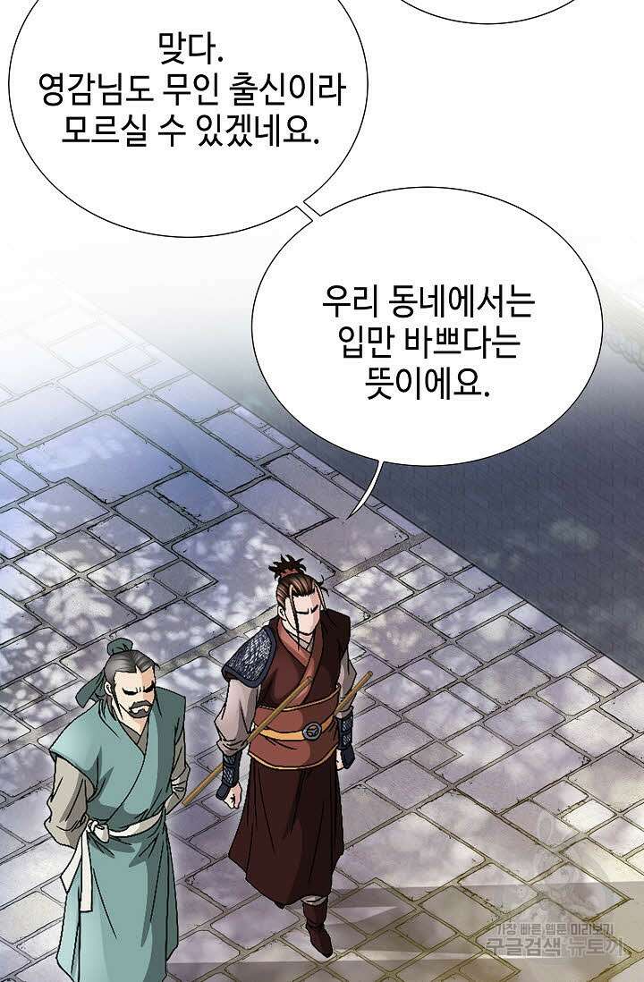 위사무적 32화 36