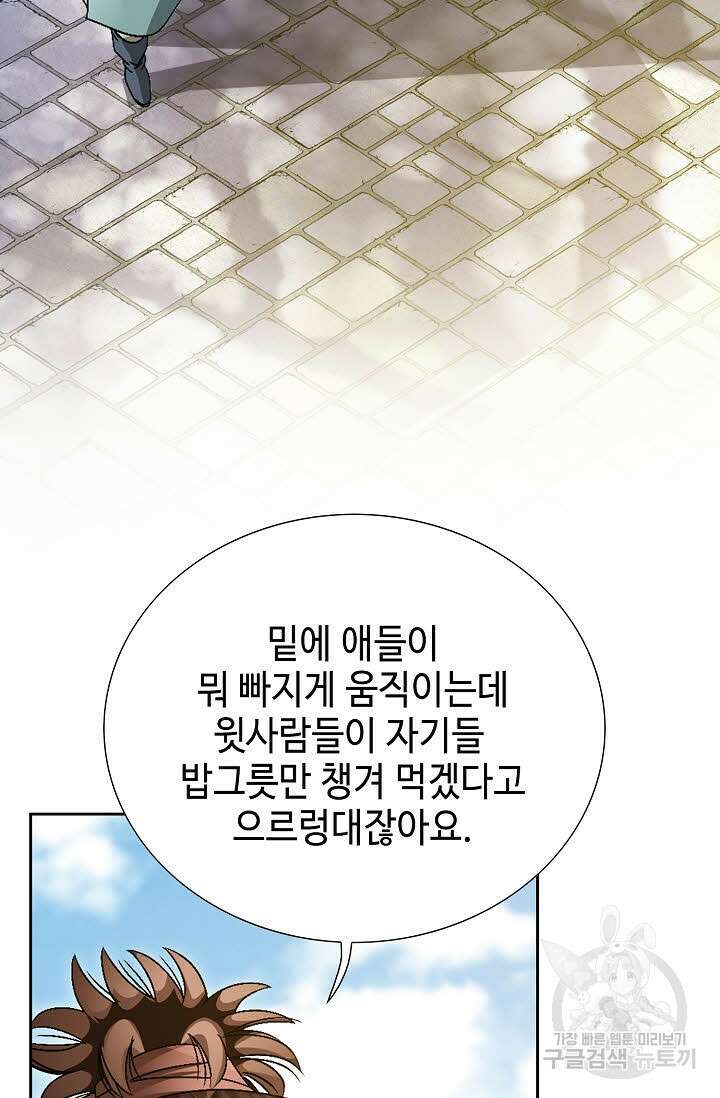 위사무적 32화 37