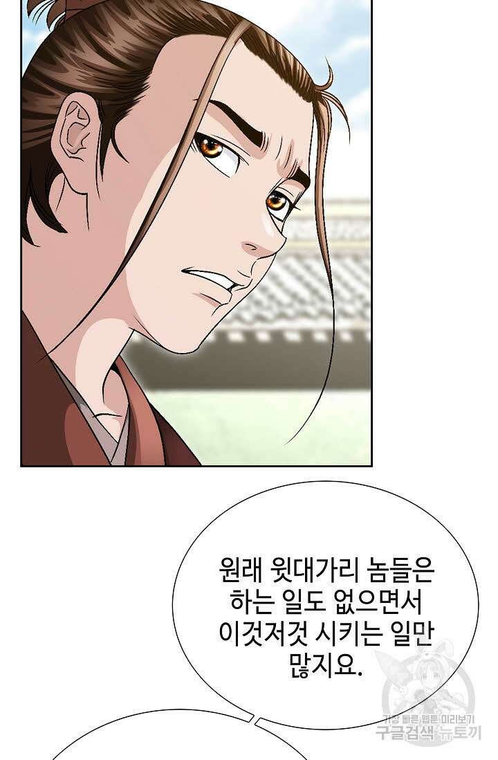 위사무적 32화 38