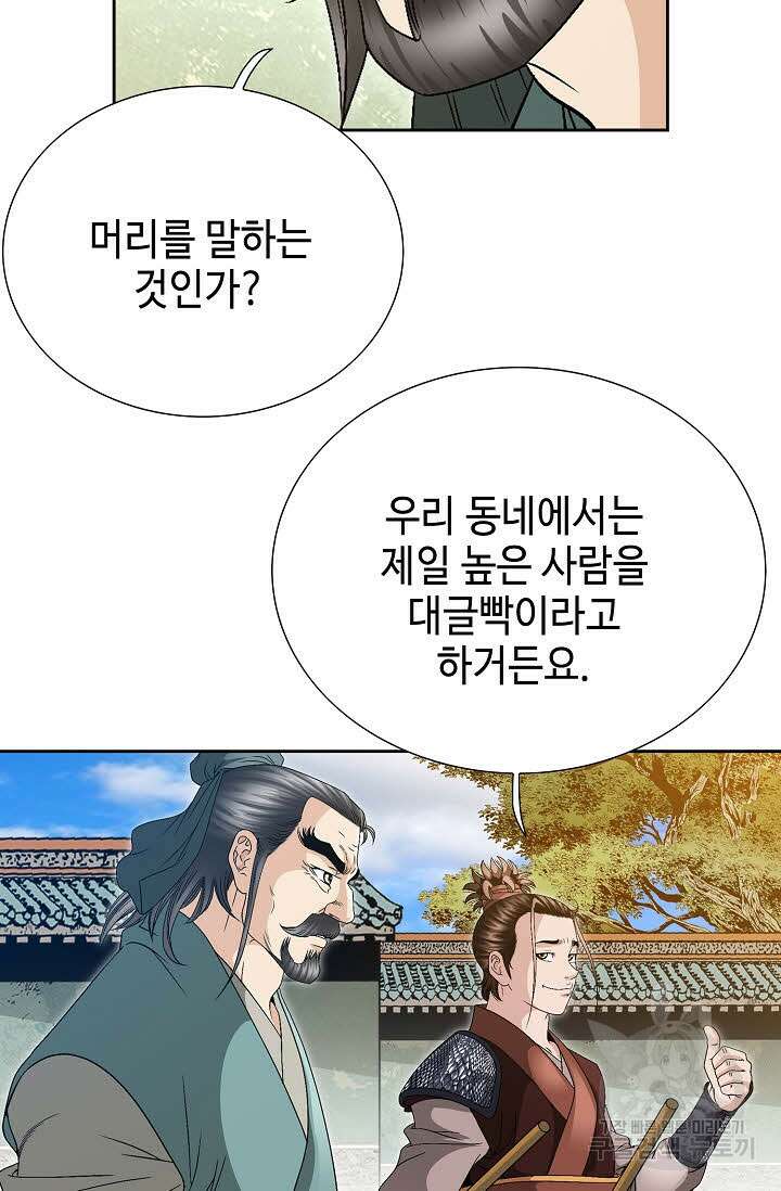 위사무적 32화 42