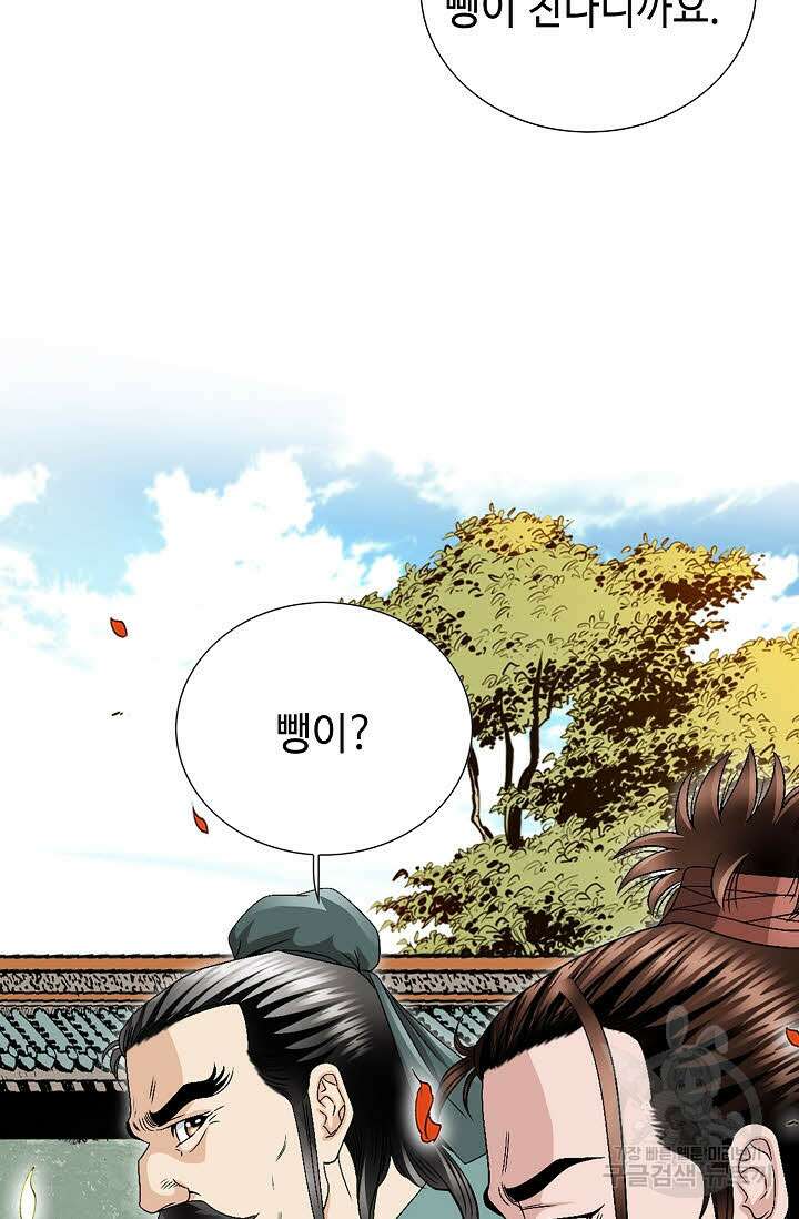위사무적 32화 44