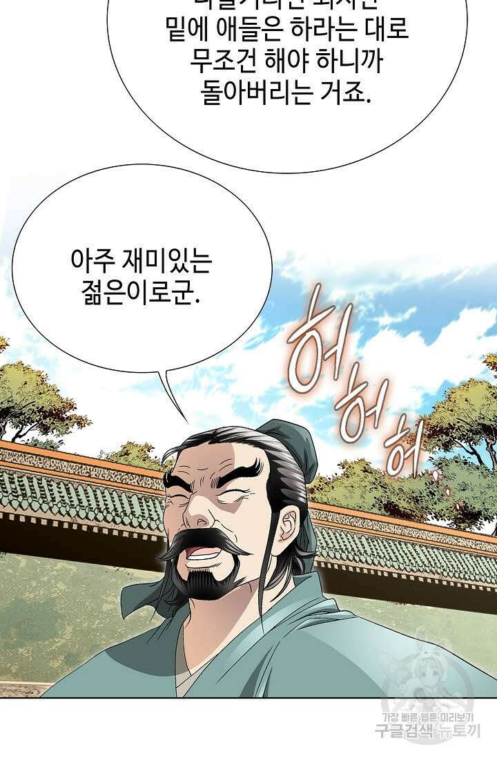 위사무적 32화 47