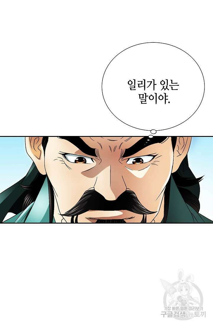 위사무적 32화 48