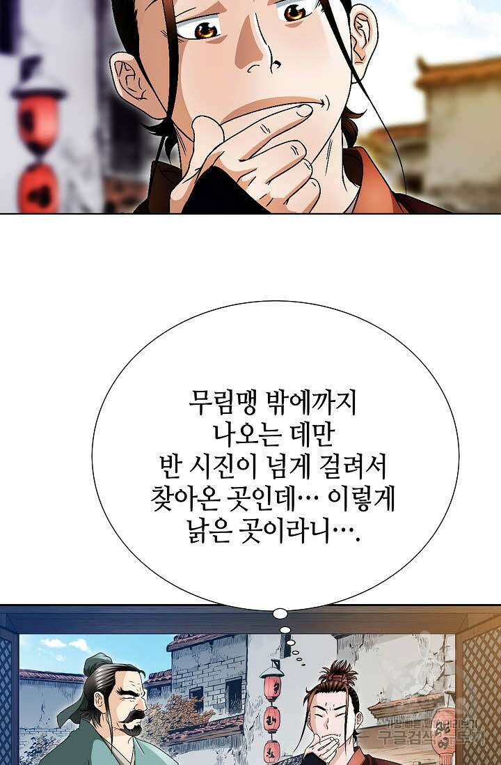 위사무적 32화 52