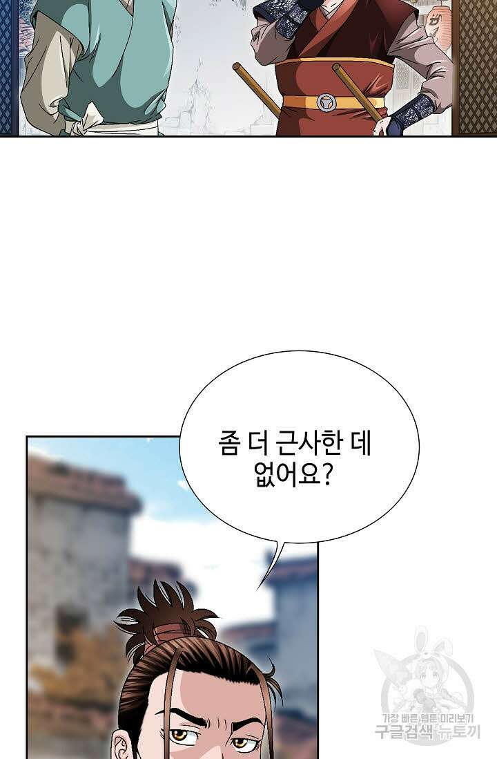 위사무적 32화 53