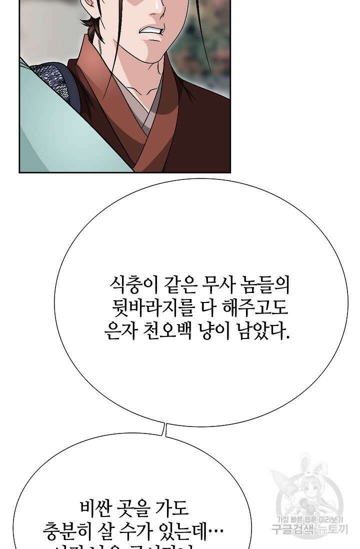 위사무적 32화 54