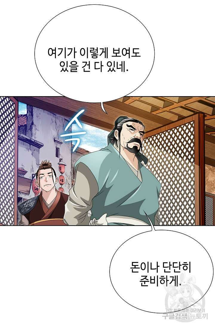 위사무적 32화 56