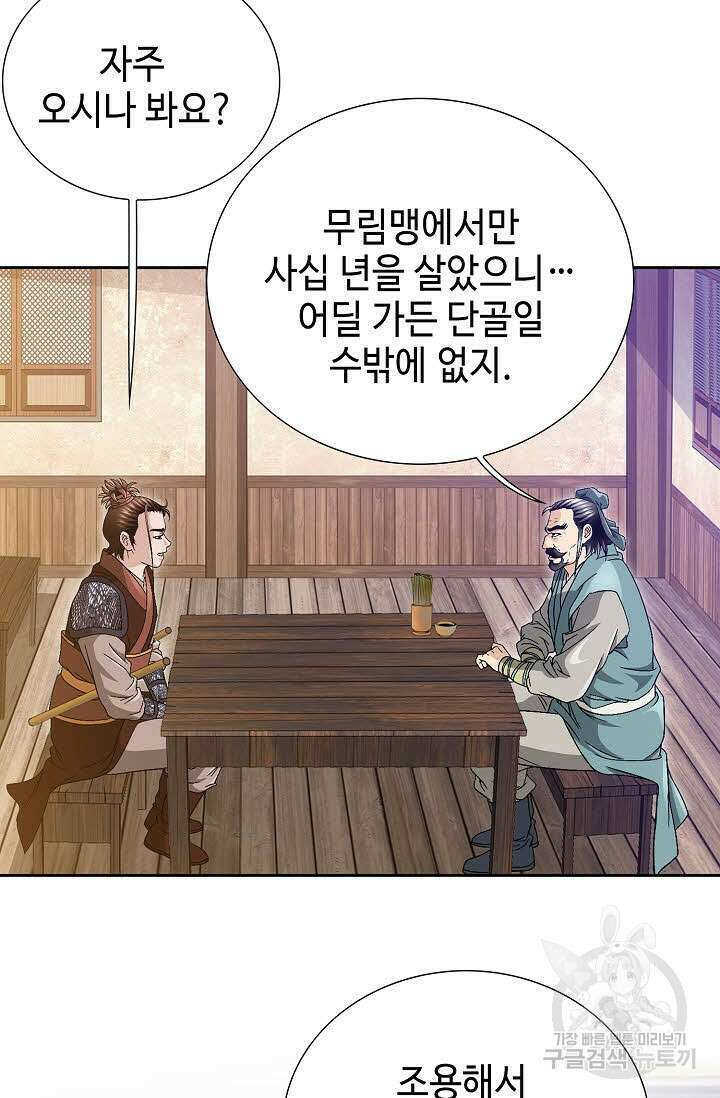 위사무적 32화 64
