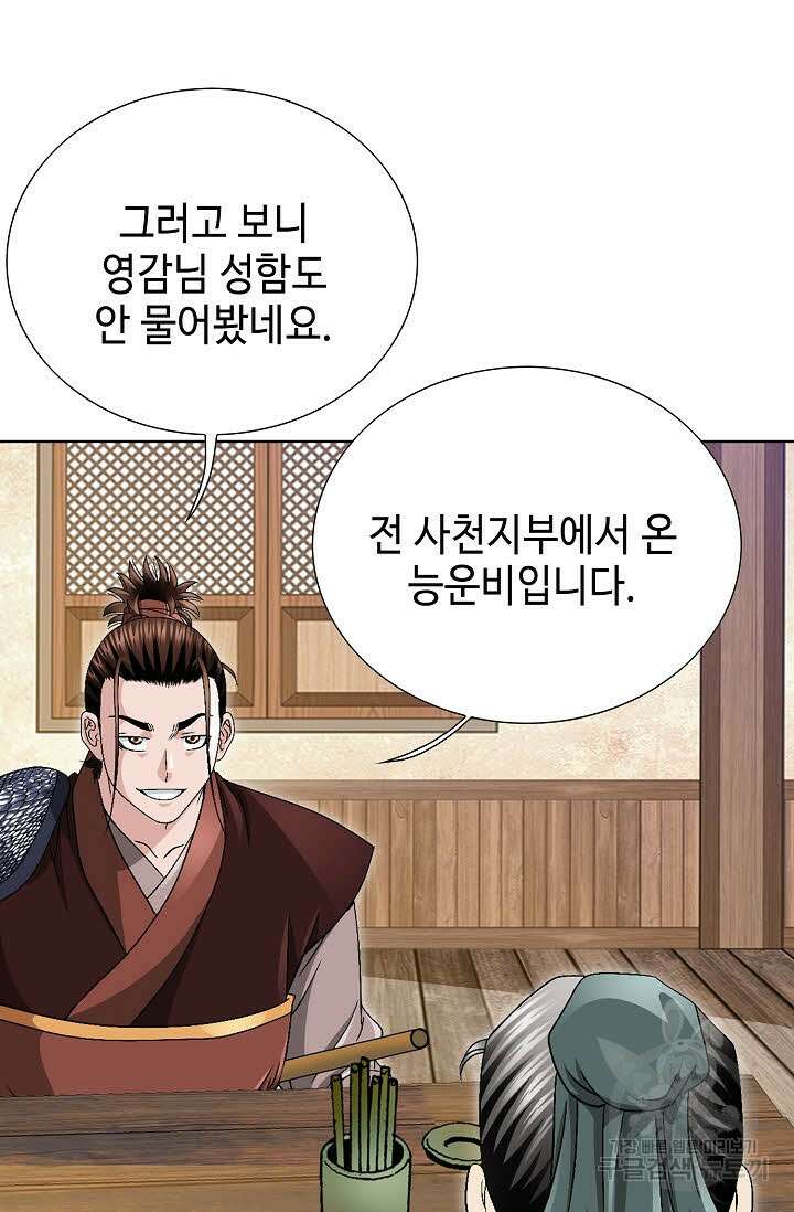 위사무적 32화 66