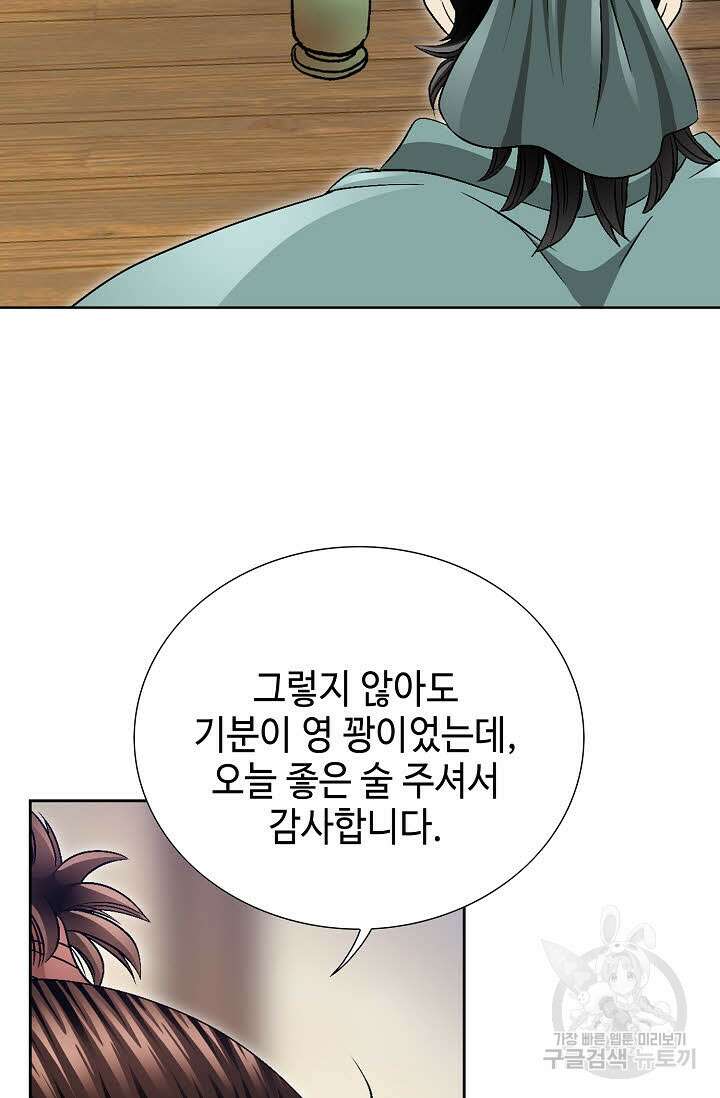 위사무적 32화 67