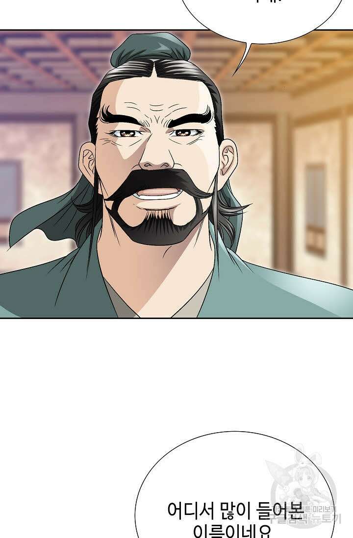 위사무적 32화 69