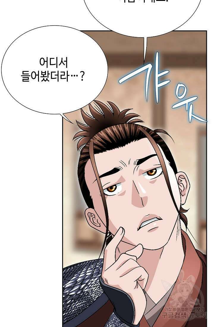 위사무적 32화 70