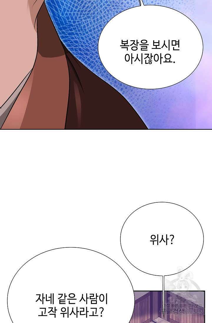 위사무적 32화 76