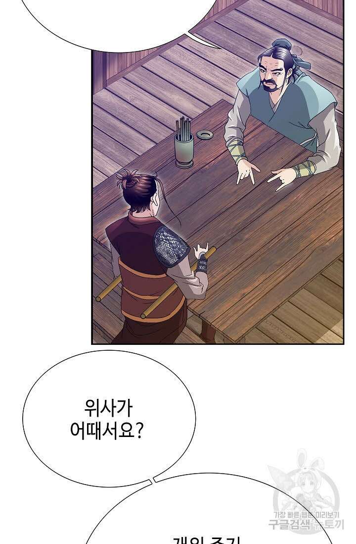 위사무적 32화 77