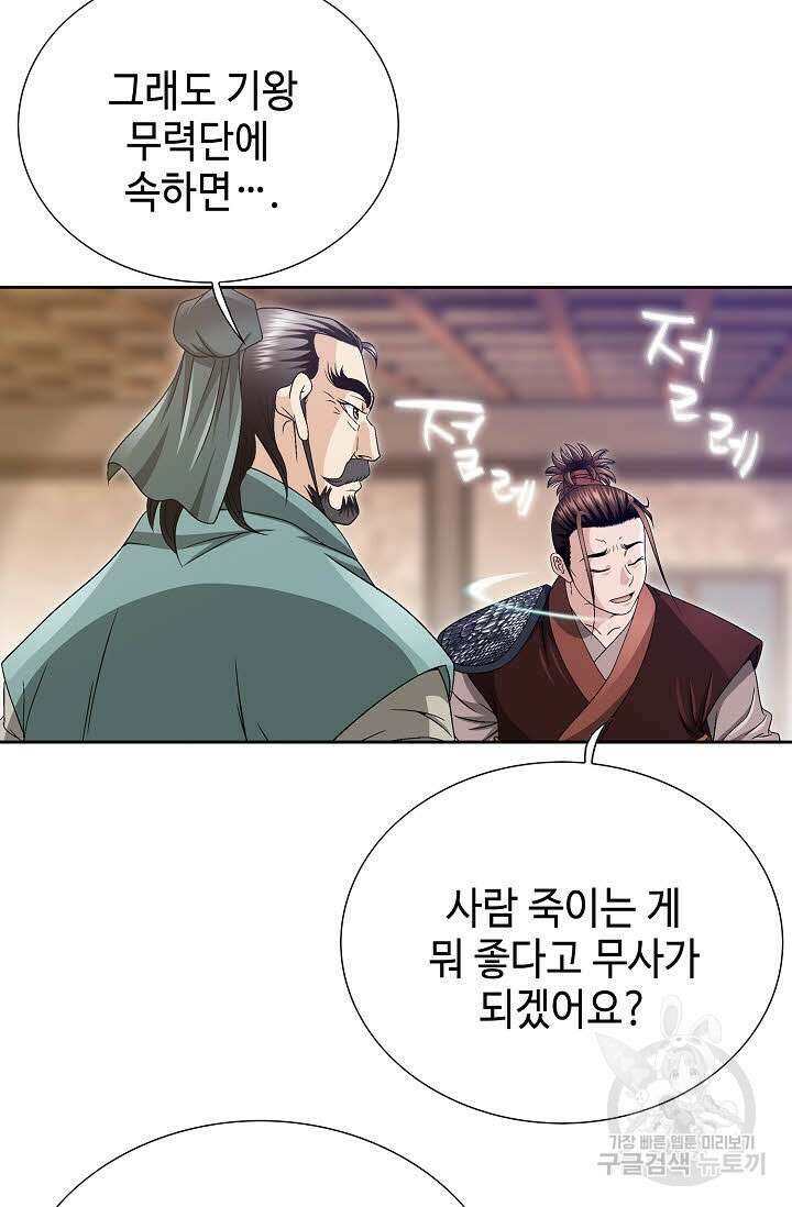위사무적 32화 79