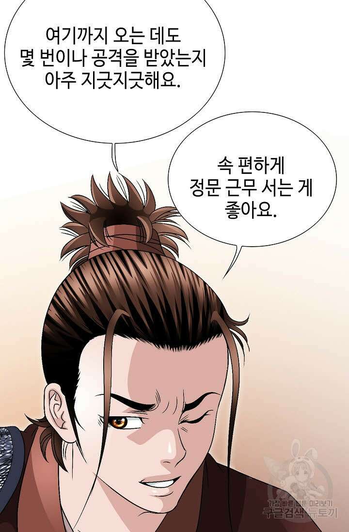 위사무적 32화 80