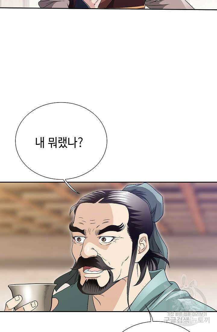위사무적 32화 88