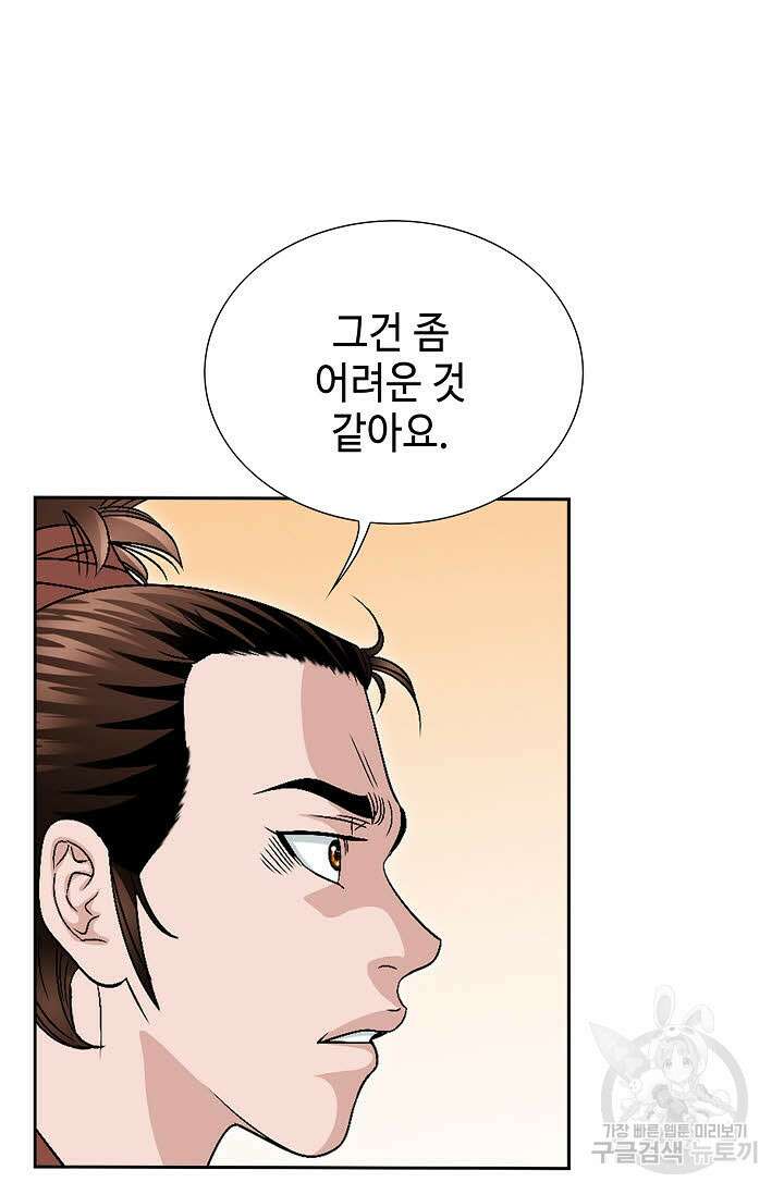위사무적 32화 90