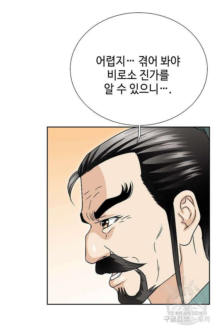위사무적 32화 91