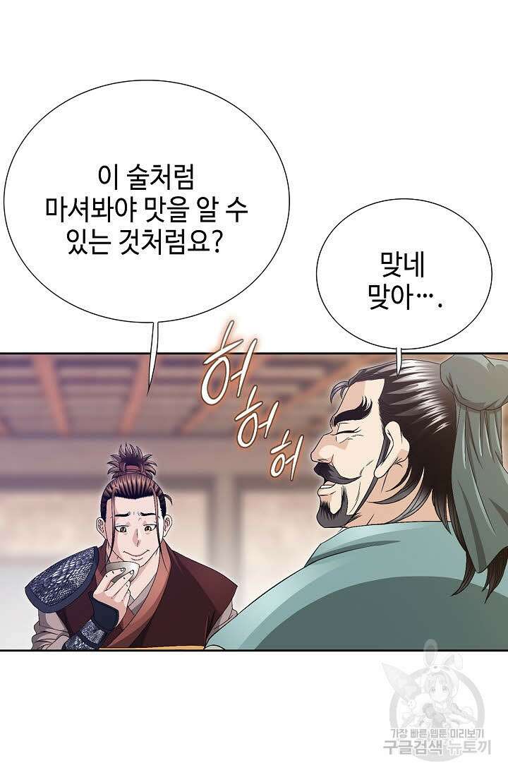 위사무적 32화 92