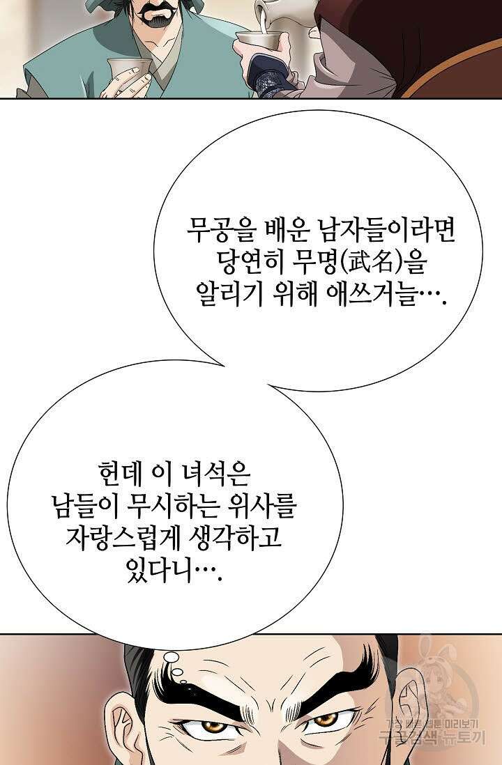 위사무적 32화 96