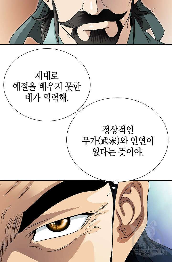 위사무적 32화 97