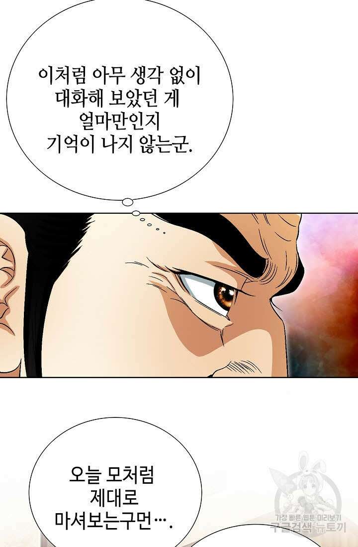 위사무적 32화 99