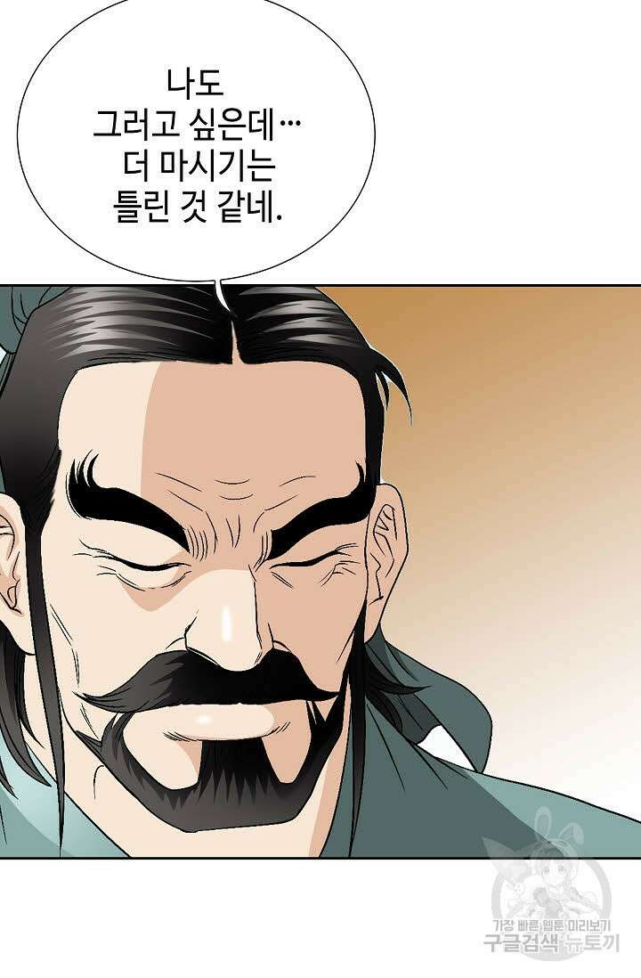 위사무적 32화 101