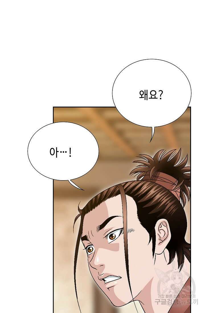 위사무적 32화 102