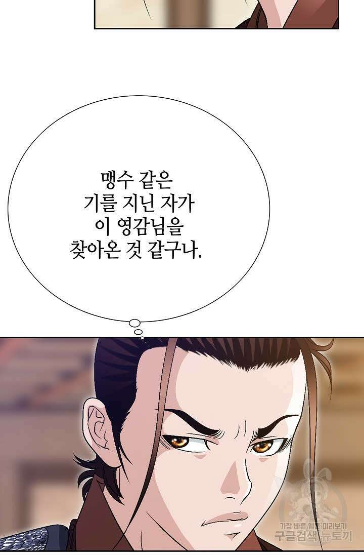 위사무적 32화 103