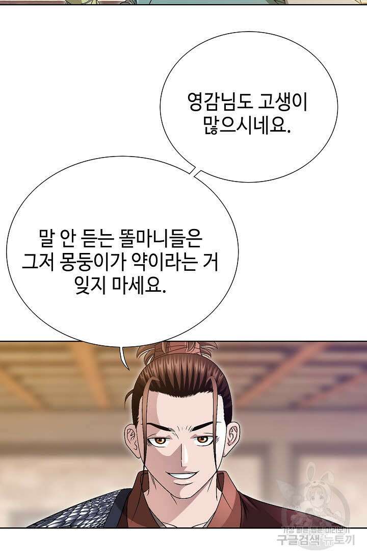 위사무적 32화 105