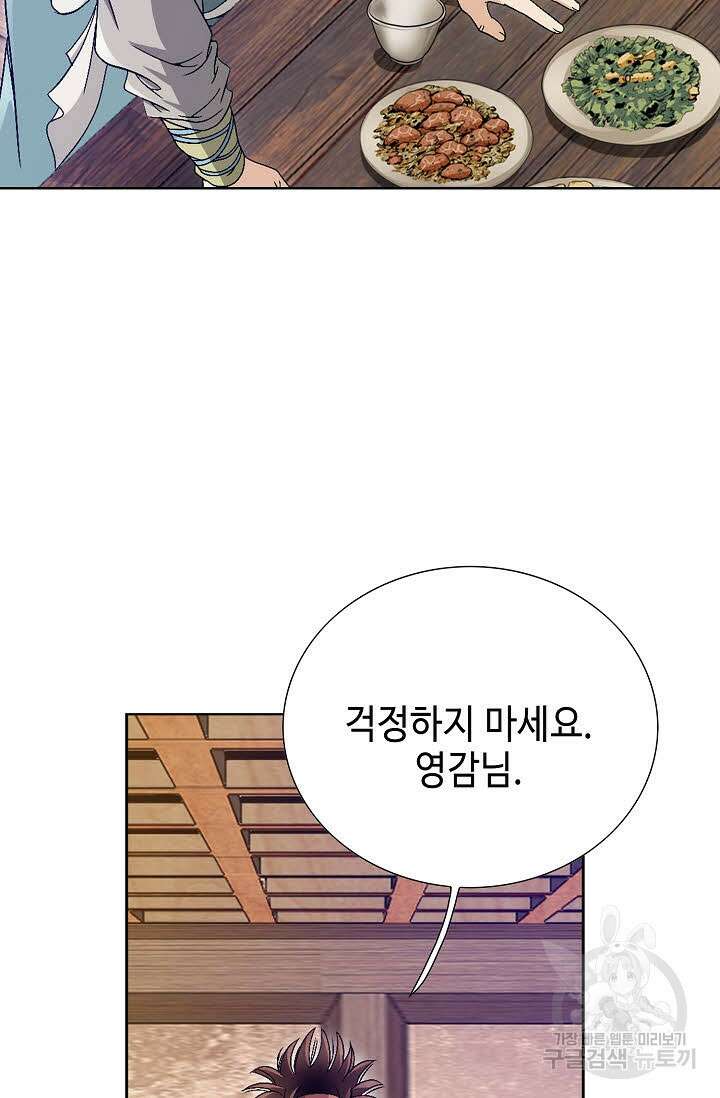 위사무적 32화 109