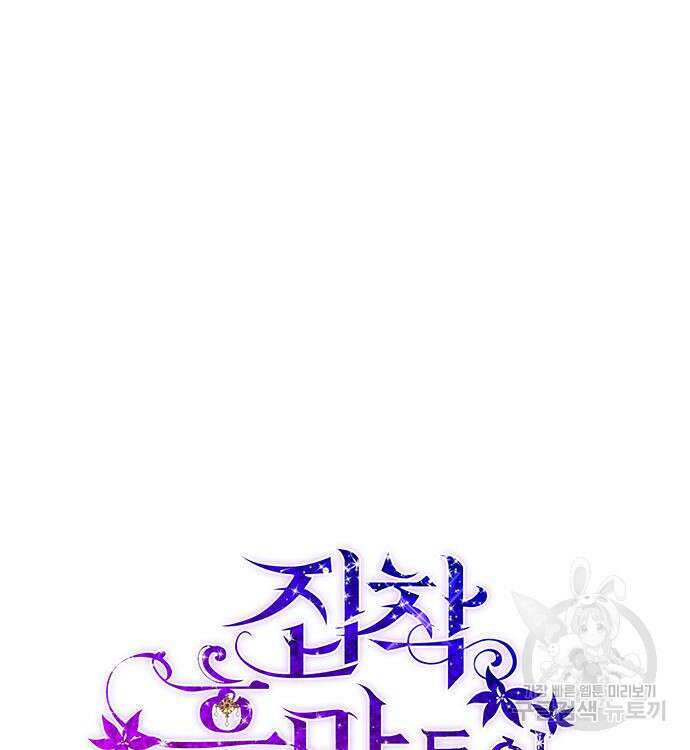 집착 흑막들의 시터가 되어버렸다 12화 2