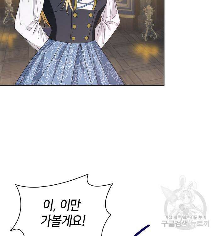 집착 흑막들의 시터가 되어버렸다 12화 6