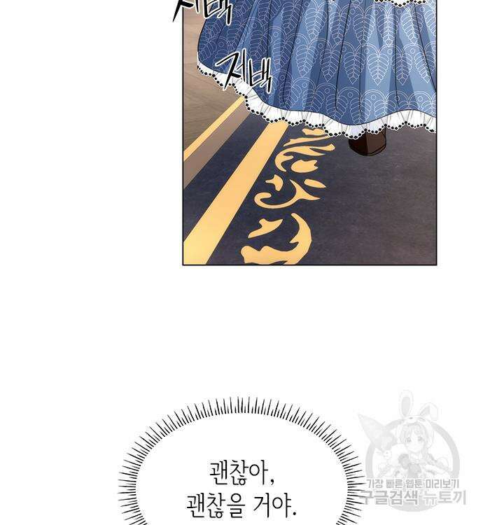 집착 흑막들의 시터가 되어버렸다 12화 9