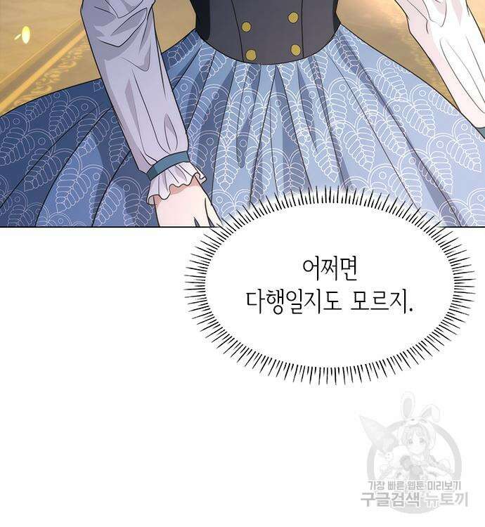 집착 흑막들의 시터가 되어버렸다 12화 11