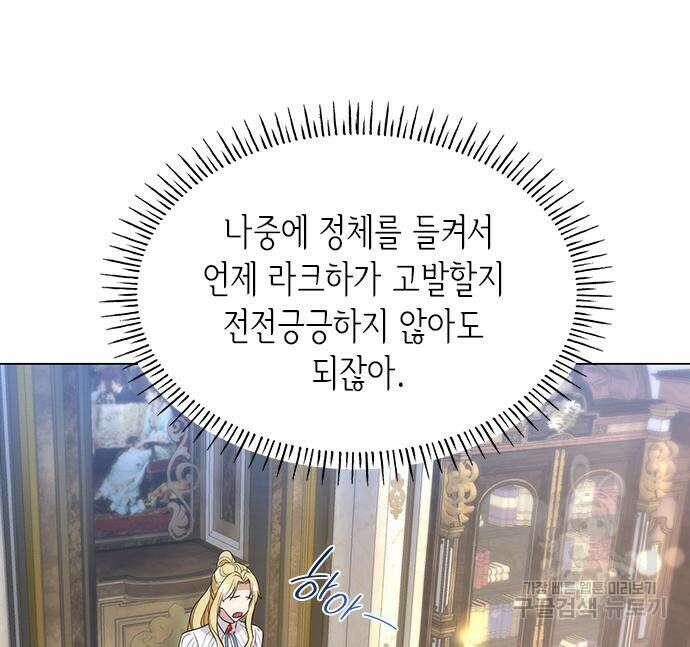 집착 흑막들의 시터가 되어버렸다 12화 12