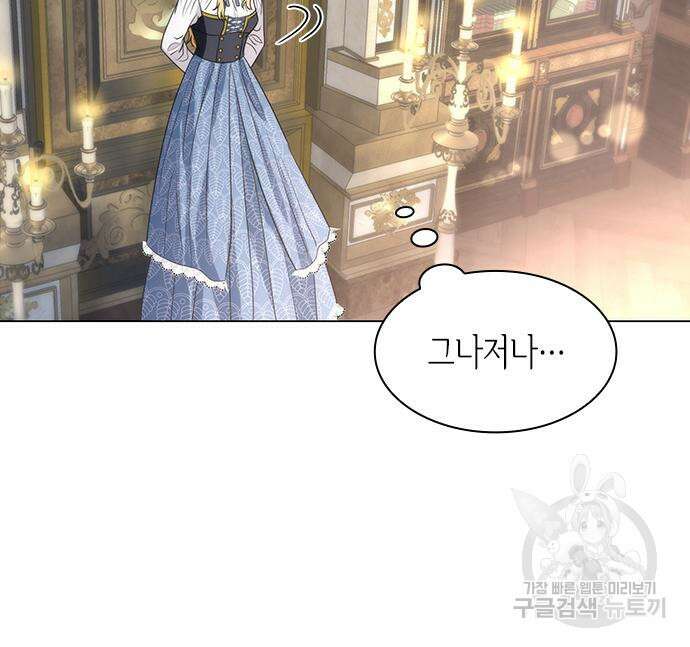 집착 흑막들의 시터가 되어버렸다 12화 13
