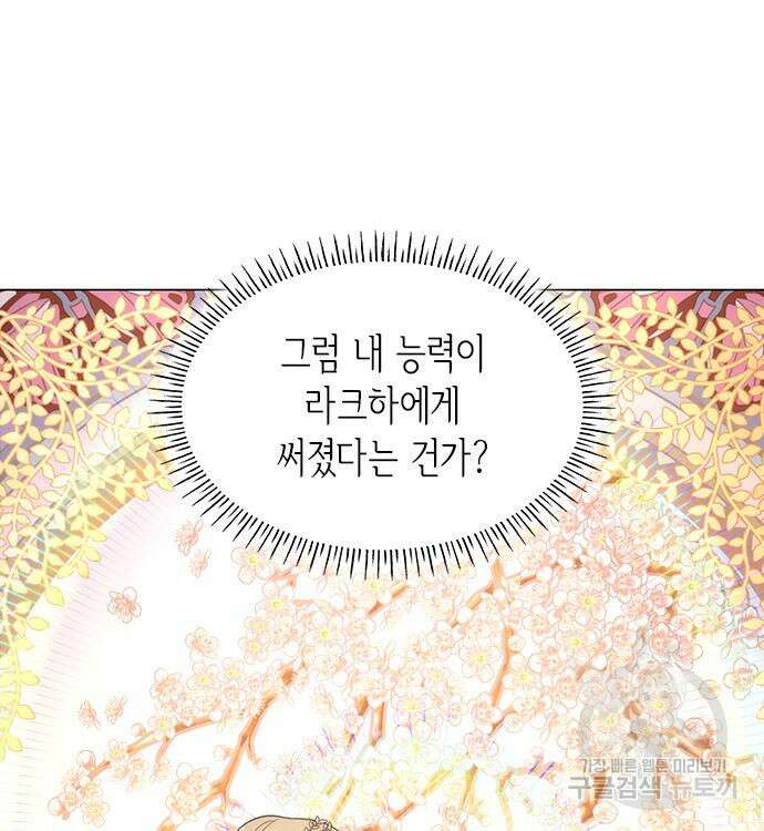 집착 흑막들의 시터가 되어버렸다 12화 14