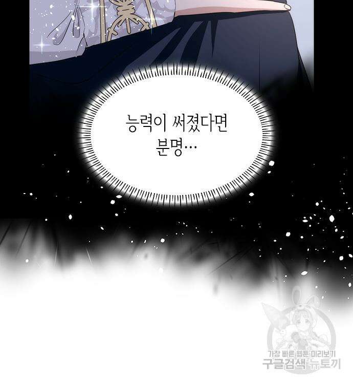 집착 흑막들의 시터가 되어버렸다 12화 17