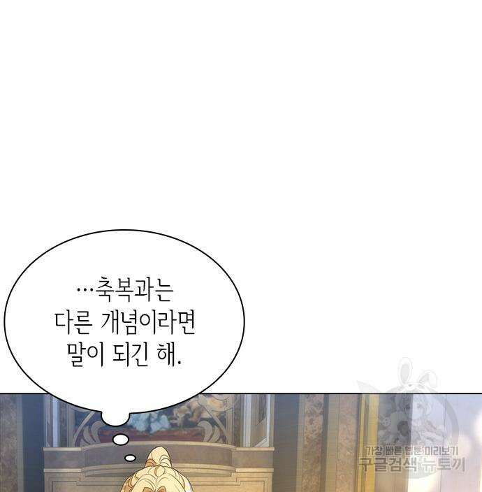 집착 흑막들의 시터가 되어버렸다 12화 18