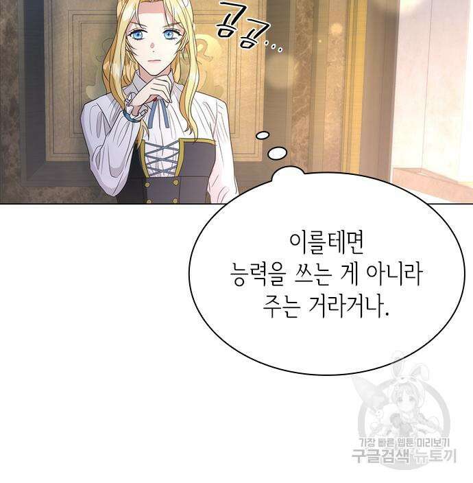 집착 흑막들의 시터가 되어버렸다 12화 19