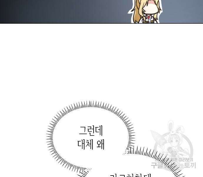 집착 흑막들의 시터가 되어버렸다 12화 21