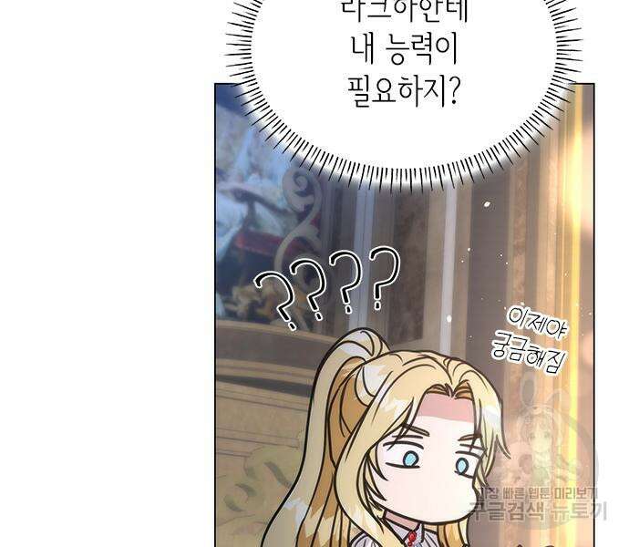 집착 흑막들의 시터가 되어버렸다 12화 22