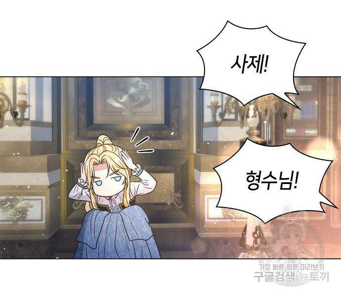 집착 흑막들의 시터가 되어버렸다 12화 24
