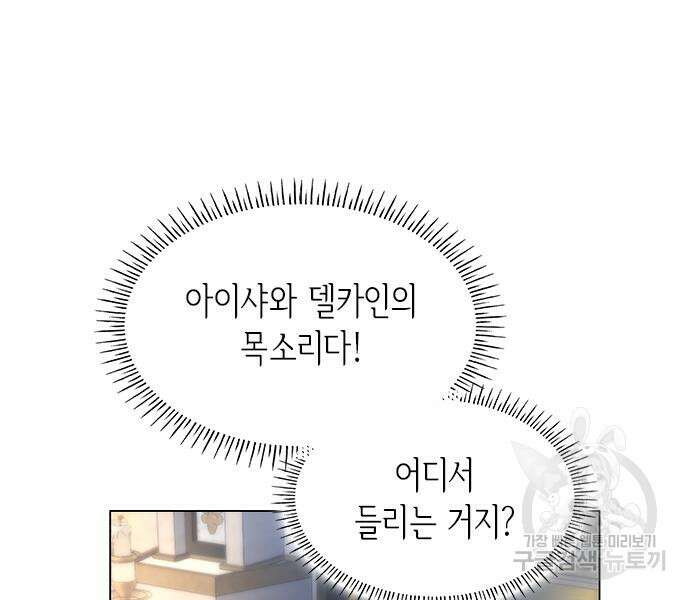 집착 흑막들의 시터가 되어버렸다 12화 25