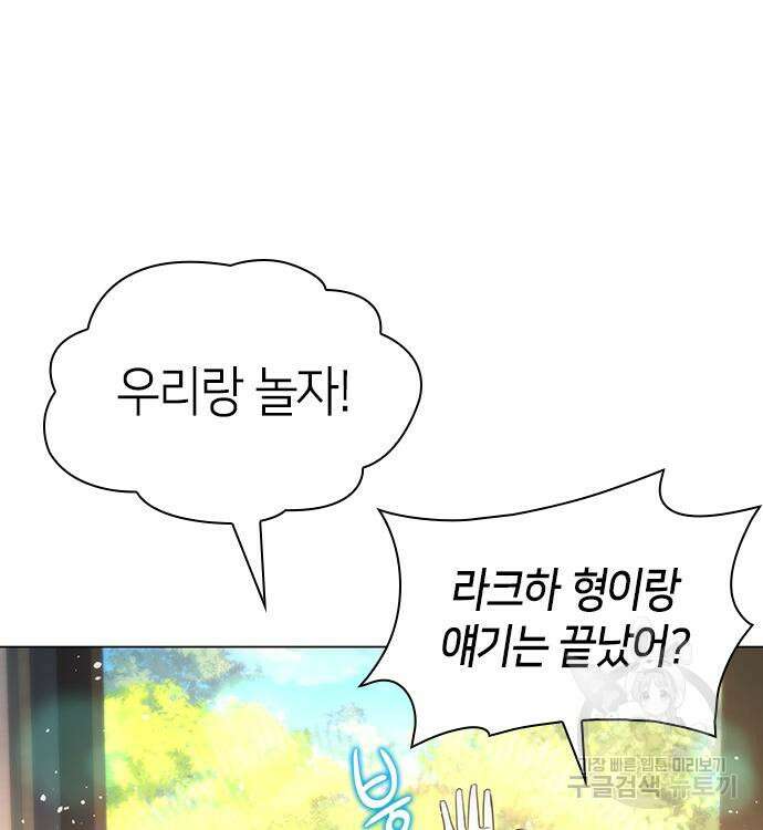 집착 흑막들의 시터가 되어버렸다 12화 28