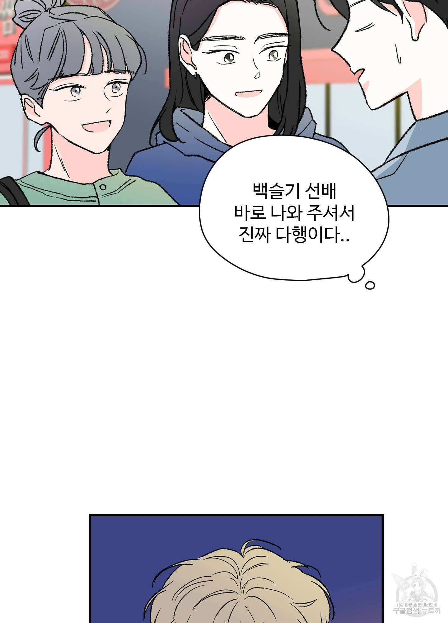 연하공 수난기 23화 4
