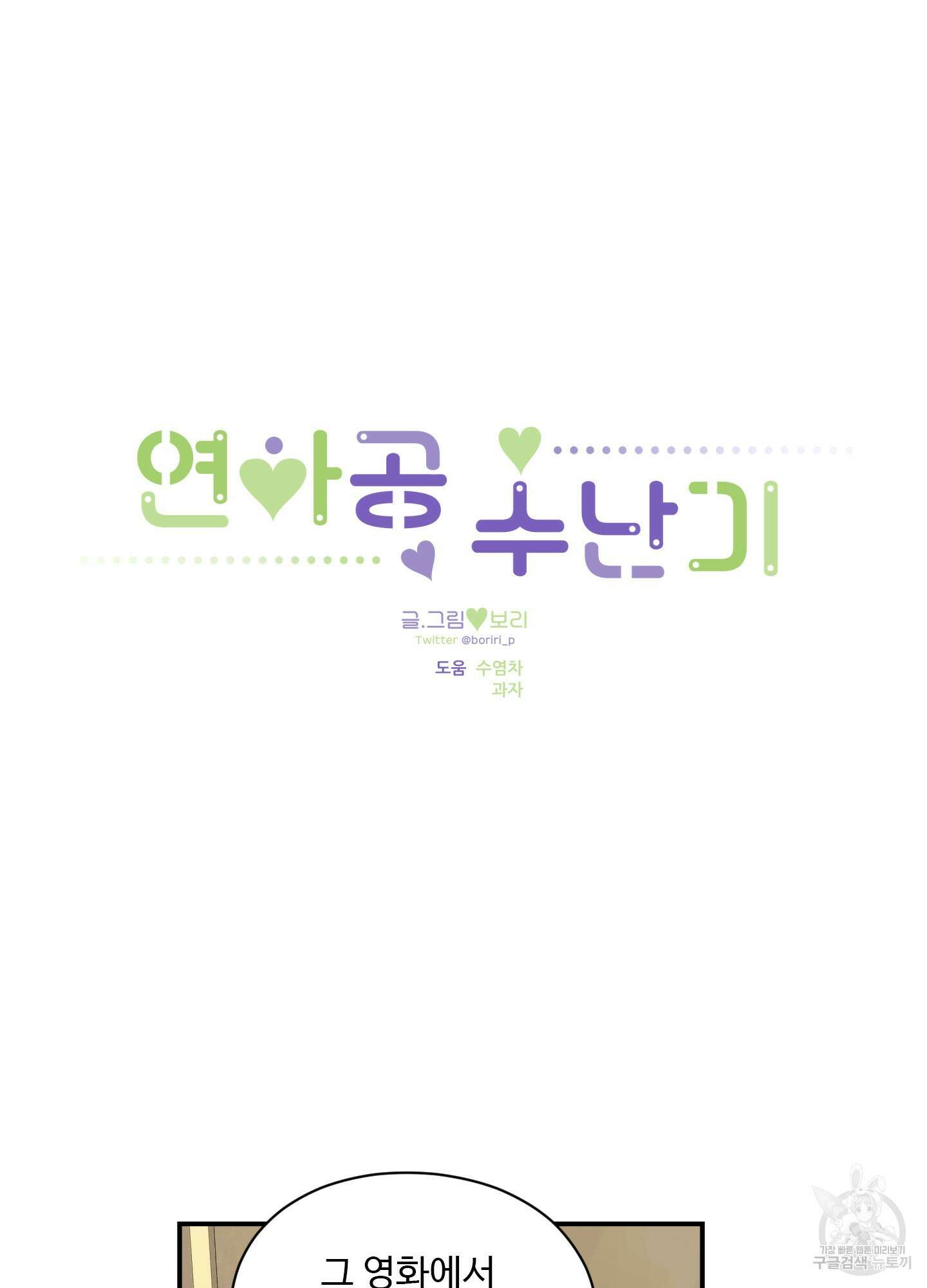 연하공 수난기 23화 9
