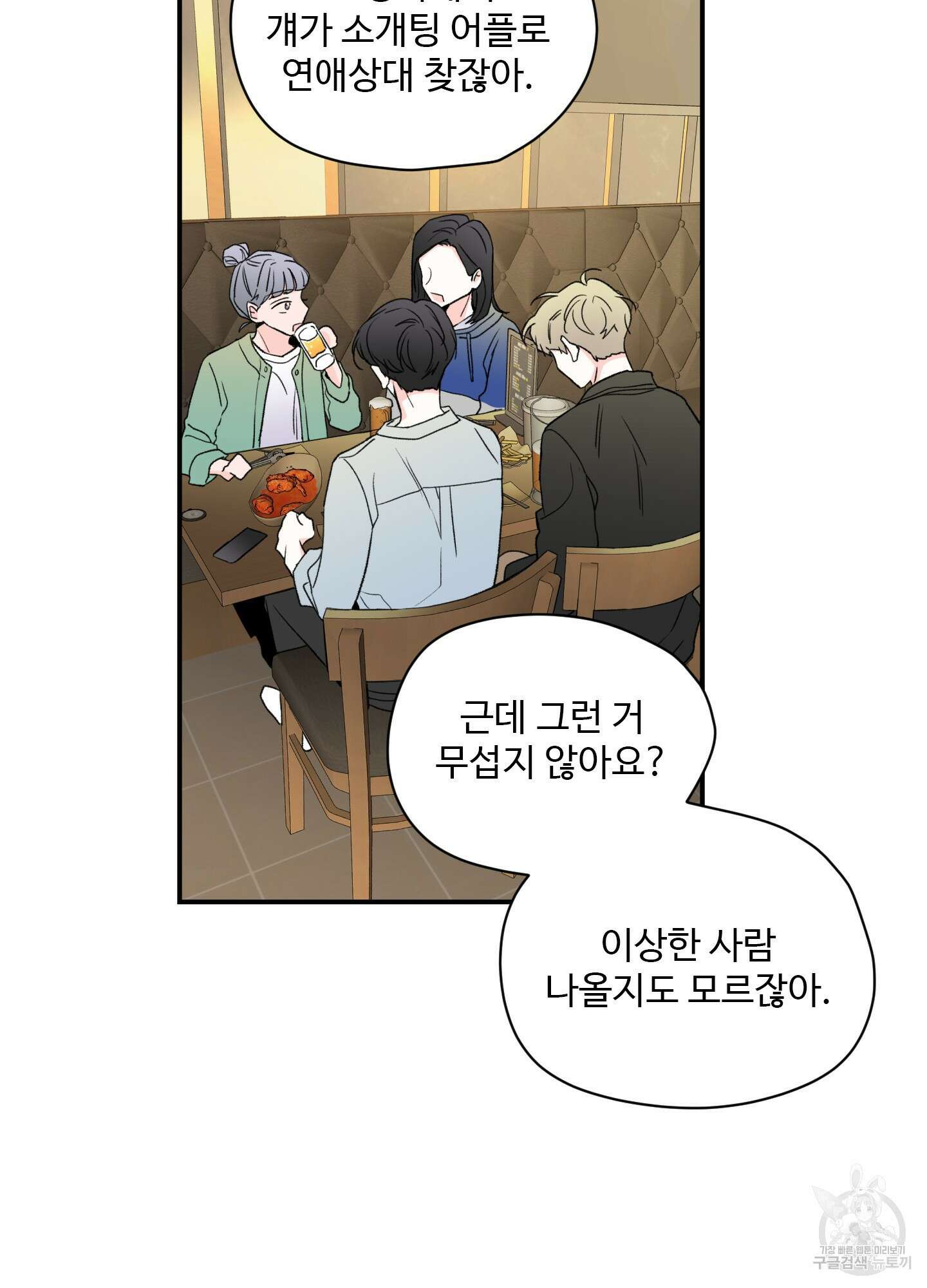 연하공 수난기 23화 10